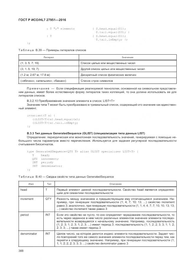 ГОСТ Р ИСО/HL 7 27951-2016, страница 391